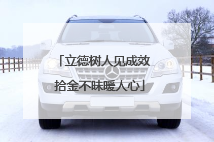 立德树人见成效 拾金不昧暖人心